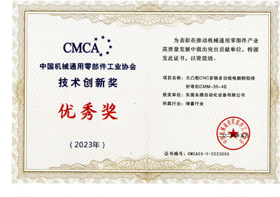 永騰銅鋁排折彎?rùn)C(jī)CMM-35-4E 技術(shù)創(chuàng)新獎(jiǎng)